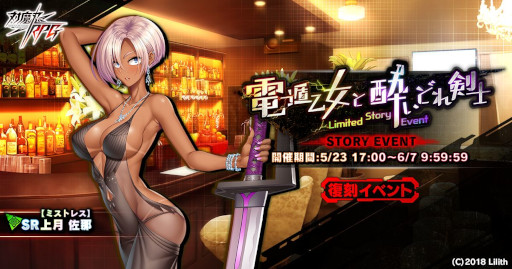 画像ギャラリー No.002のサムネイル画像 / 「対魔忍RPG」，復刻ストーリーイベント“電遁乙女と酔いどれ剣士”を開催