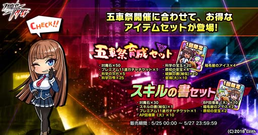 画像ギャラリー No.005のサムネイル画像 / 「対魔忍RPG」,五車祭ガチャに鬼神凜子&沙耶NEOが登場。「五車祭育成”セット」&「スキルの書セット」販売中