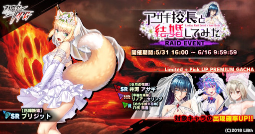 画像ギャラリー No.016のサムネイル画像 / 「対魔忍RPG」,レイドイベント“アサギ校長と結婚してみた”を開催