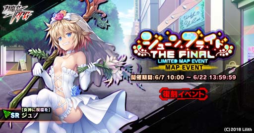 画像ギャラリー No.001のサムネイル画像 / ｢対魔忍RPG｣，復刻マップイベント“ジューンブライド　the Final”に女神ジュノが登場