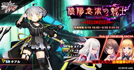 画像ギャラリー No.001のサムネイル画像 / ｢対魔忍RPG｣，イベント“陰陽念流の剣士”にチアル登場。ステップアッププレミアムガチャも開催中