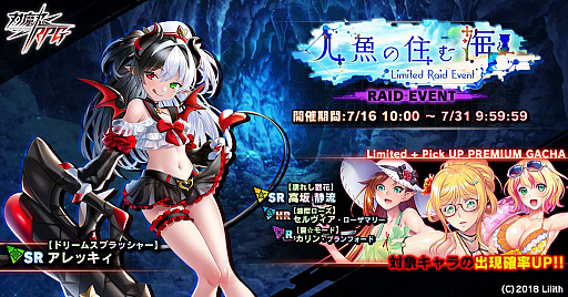 画像ギャラリー No.001のサムネイル画像 / 「対魔忍RPG」,期間限定レイドイベント“人魚の住む海”開催