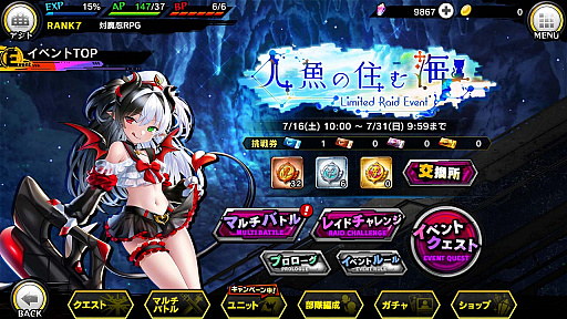 画像ギャラリー No.002のサムネイル画像 / 「対魔忍RPG」,期間限定レイドイベント“人魚の住む海”開催