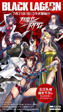 画像ギャラリー No.001のサムネイル画像 / 「対魔忍RPG」×「BLACK LAGOON」コラボが7月31日より開催に。対魔忍スーツのレヴィとドレス姿のバラライカが参戦