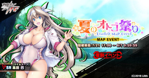 画像ギャラリー No.001のサムネイル画像 / 「対魔忍RPG」,復刻マップイベント“夏のオトコ祭り”を開催