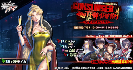 画像ギャラリー No.002のサムネイル画像 / 「対魔忍RPG」,「ブラックラグーン」とのコラボイベント“GUNSLINGER and TAIMANIN”を開催中