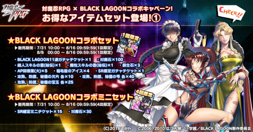 画像ギャラリー No.003のサムネイル画像 / 「対魔忍RPG」,「ブラックラグーン」とのコラボイベント“GUNSLINGER and TAIMANIN”を開催中