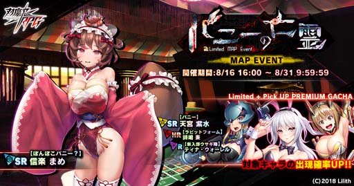画像ギャラリー No.001のサムネイル画像 / 「対魔忍RPG」,マップイベント“バニーの亡霊”に「信楽まめ」が登場。ピックアッププレミアムガチャも開催中