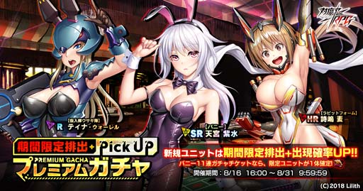 画像ギャラリー No.013のサムネイル画像 / 「対魔忍RPG」,マップイベント“バニーの亡霊”に「信楽まめ」が登場。ピックアッププレミアムガチャも開催中