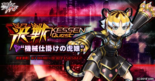 画像ギャラリー No.001のサムネイル画像 / 「対魔忍RPG」,決戦クエスト「決戦"機械仕掛けの虎娘"」を9月1日から開催