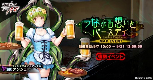 画像ギャラリー No.001のサムネイル画像 / 「対魔忍RPG」復刻マップイベント“つながる想いとバースデイ”が開催に
