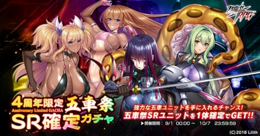 画像ギャラリー No.012のサムネイル画像 / 「対魔忍RPG」復刻マップイベント“つながる想いとバースデイ”が開催に