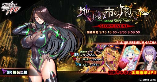 画像ギャラリー No.001のサムネイル画像 / ｢対魔忍RPG｣，ストーリーイベント“地下都市の用心棒”開催中。ステップアッププレミアムガチャもスタート