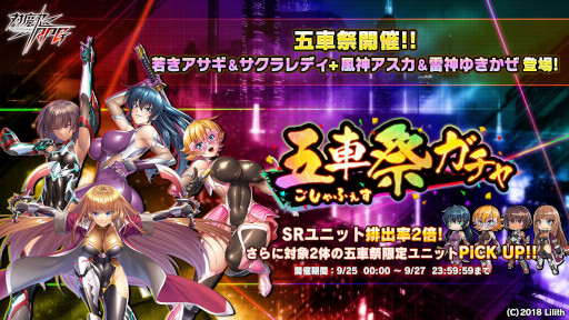 画像ギャラリー No.001のサムネイル画像 / 「対魔忍RPG」,“五車祭ガチャ”を開催中。“若きアサギ&サクラレディ”と“風神アスカ&雷神ゆきかぜ”が登場