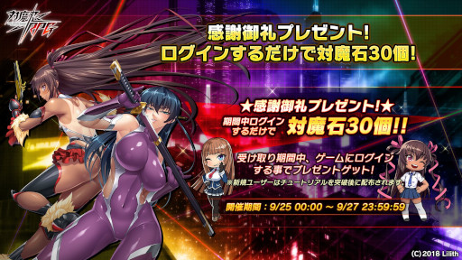 画像ギャラリー No.002のサムネイル画像 / 「対魔忍RPG」,“五車祭ガチャ”を開催中。“若きアサギ&サクラレディ”と“風神アスカ&雷神ゆきかぜ”が登場
