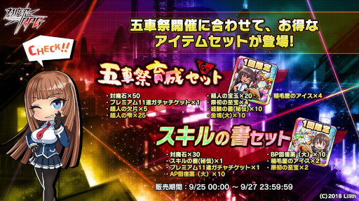 画像ギャラリー No.003のサムネイル画像 / 「対魔忍RPG」,“五車祭ガチャ”を開催中。“若きアサギ&サクラレディ”と“風神アスカ&雷神ゆきかぜ”が登場