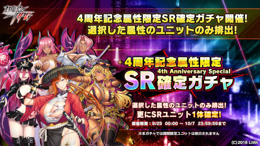 画像ギャラリー No.004のサムネイル画像 / 「対魔忍RPG」,“五車祭ガチャ”を開催中。“若きアサギ&サクラレディ”と“風神アスカ&雷神ゆきかぜ”が登場
