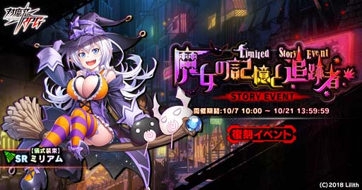 画像ギャラリー No.001のサムネイル画像 / ｢対魔忍RPG｣，復刻ストーリーイベント“魔女の記憶と追跡者”にミリアムが登場