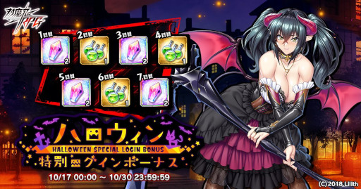 画像ギャラリー No.001のサムネイル画像 / 「対魔忍RPG」,ハロウィン特別ログインボーナスを開催。限定アイテムセットも登場