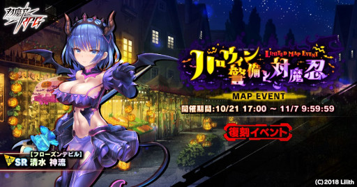 画像ギャラリー No.013のサムネイル画像 / 「対魔忍RPG」，復刻マップイベント“ハロウィン警備と対魔忍”を開催