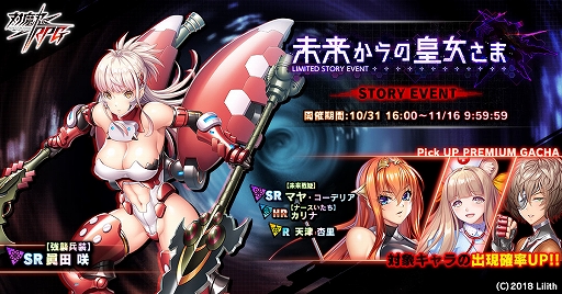 画像ギャラリー No.001のサムネイル画像 / 「対魔忍RPG」,ストーリーイベント“未来からの皇女さま”本日16:00開始。ステップアッププレミアムガチャも実施