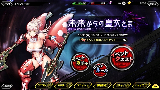 画像ギャラリー No.002のサムネイル画像 / 「対魔忍RPG」,ストーリーイベント“未来からの皇女さま”本日16:00開始。ステップアッププレミアムガチャも実施