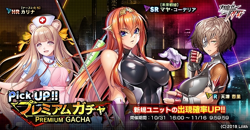 画像ギャラリー No.010のサムネイル画像 / 「対魔忍RPG」,ストーリーイベント“未来からの皇女さま”本日16:00開始。ステップアッププレミアムガチャも実施