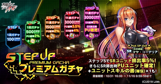 画像ギャラリー No.015のサムネイル画像 / 「対魔忍RPG」,ストーリーイベント“未来からの皇女さま”本日16:00開始。ステップアッププレミアムガチャも実施