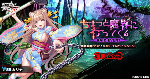 画像ギャラリー No.001のサムネイル画像 / 「対魔忍RPG」，復刻レイドイベント“ちょっと魔界に行ってくる”を開催
