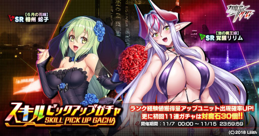 画像ギャラリー No.002のサムネイル画像 / 「対魔忍RPG」，復刻レイドイベント“ちょっと魔界に行ってくる”を開催