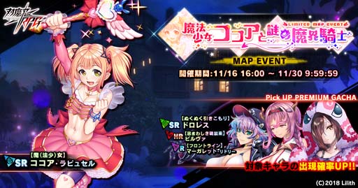 画像ギャラリー No.001のサムネイル画像 / ｢対魔忍RPG｣，マップイベント“魔法少女ココアと謎の魔界騎士”開催中