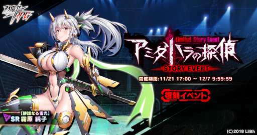 画像ギャラリー No.002のサムネイル画像 / 「対魔忍RPG」復刻ストーリーイベント“アミダハラの探偵”を開催