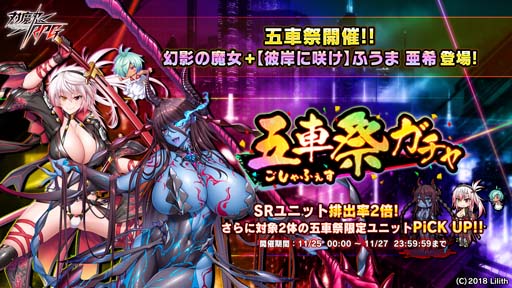 画像ギャラリー No.001のサムネイル画像 / ｢対魔忍RPG｣，五車祭ガチャに「ふうま 亜希」が登場。1回限定で購入できるお得なセットも販売中