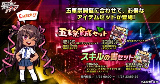 画像ギャラリー No.005のサムネイル画像 / ｢対魔忍RPG｣，五車祭ガチャに「ふうま 亜希」が登場。1回限定で購入できるお得なセットも販売中