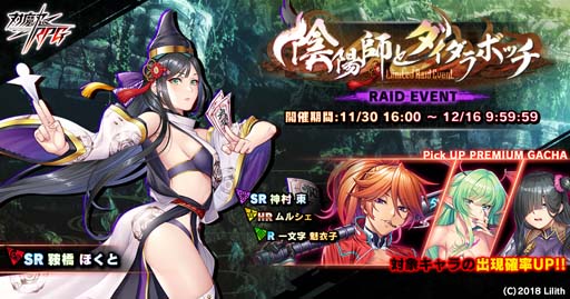 画像ギャラリー No.001のサムネイル画像 / ｢対魔忍RPG｣，レイドイベント“陰陽師とダイダラボッチ”を11月30日16:00から開催