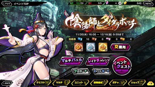 画像ギャラリー No.002のサムネイル画像 / ｢対魔忍RPG｣，レイドイベント“陰陽師とダイダラボッチ”を11月30日16:00から開催