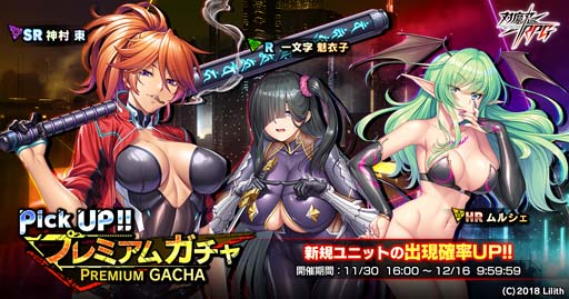 画像ギャラリー No.010のサムネイル画像 / ｢対魔忍RPG｣，レイドイベント“陰陽師とダイダラボッチ”を11月30日16:00から開催