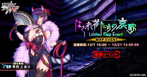 画像ギャラリー No.001のサムネイル画像 / 「対魔忍RPG」,復刻マップイベント“はぐれ者たちの哀歌”に冬月くるりが登場