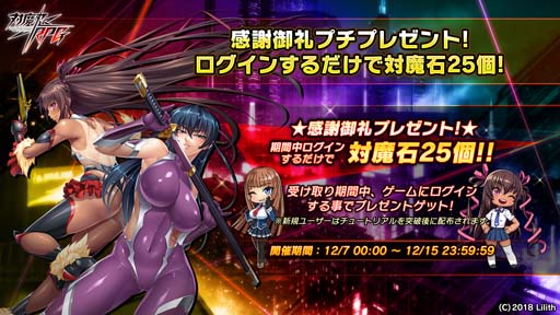 画像ギャラリー No.013のサムネイル画像 / 「対魔忍RPG」,復刻マップイベント“はぐれ者たちの哀歌”に冬月くるりが登場