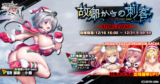 画像ギャラリー No.012のサムネイル画像 / 「対魔忍RPG」,ストーリーイベント“故郷からの刺客”を開催
