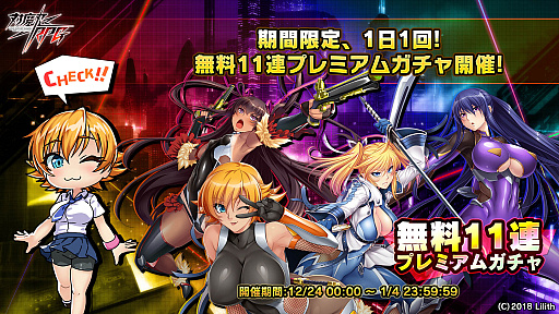 画像ギャラリー No.001のサムネイル画像 / 「対魔忍RPG」で無料11連プレミアムガチャ開催