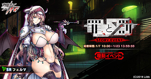 画像ギャラリー No.001のサムネイル画像 / 「対魔忍RPG」，復刻ストーリーイベント“罪と罰”と正月限定ガチャを開催中