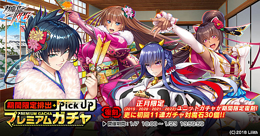 画像ギャラリー No.009のサムネイル画像 / 「対魔忍RPG」，復刻ストーリーイベント“罪と罰”と正月限定ガチャを開催中