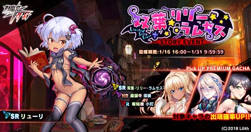 画像ギャラリー No.001のサムネイル画像 / 「対魔忍RPG」,ストーリーイベント“双葉・リリー・ラムセス”&“双葉・リリー・ラムセスガチャ”開催中