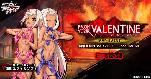 画像ギャラリー No.001のサムネイル画像 / 「対魔忍RPG」,復刻マップイベント“From Your Valentine”にユフィ&ソフィが登場
