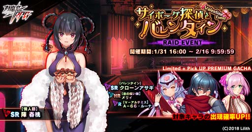 画像ギャラリー No.001のサムネイル画像 / 「対魔忍RPG」,レイドイベント“サイボーグ探偵とバレンタイン”にクローンアサギが登場