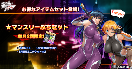 画像ギャラリー No.001のサムネイル画像 / 「対魔忍RPG」,“五車祭プチ”を開催中。新たなアイテムセットも販売開始