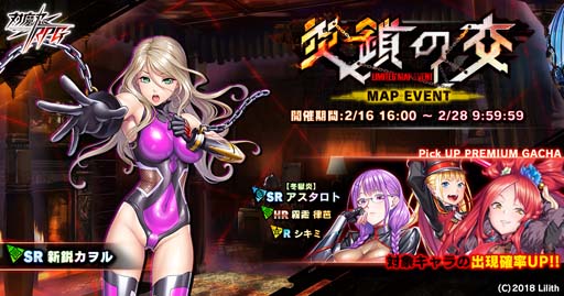画像ギャラリー No.001のサムネイル画像 / ｢対魔忍RPG｣，マップイベント“炎鎖の交”に新鋭カヲルが登場。ピックアッププレミアムガチャもスタート