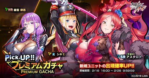 画像ギャラリー No.013のサムネイル画像 / ｢対魔忍RPG｣，マップイベント“炎鎖の交”に新鋭カヲルが登場。ピックアッププレミアムガチャもスタート