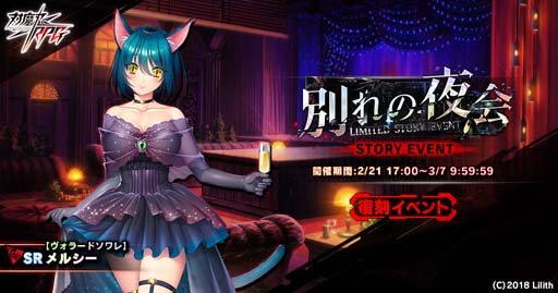 画像ギャラリー No.001のサムネイル画像 / ｢対魔忍RPG｣，復刻ストーリーイベント“別れの夜会”開催中。メインクエスト55章も公開
